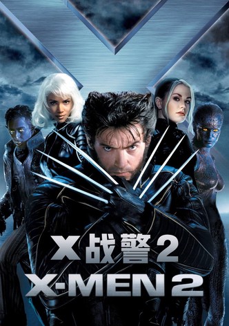 X战警2
