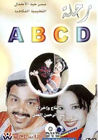 رحلة ABCD