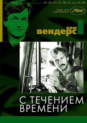 С течением времени