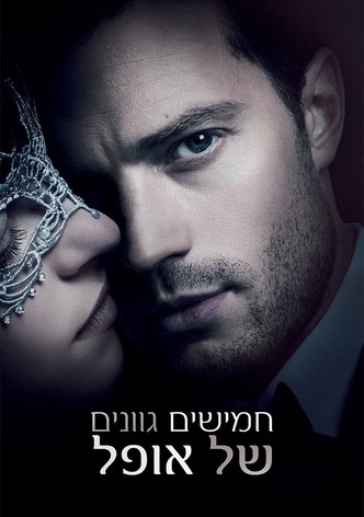 חמישים גוונים של אופל