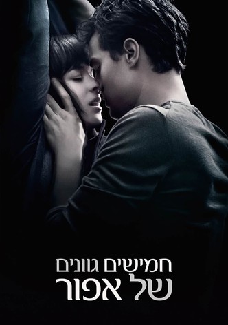 חמישים גוונים של אפור