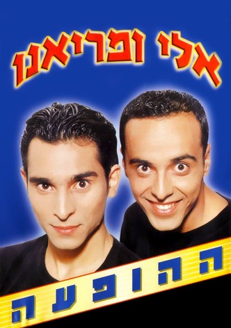 Eli and Mariano Show