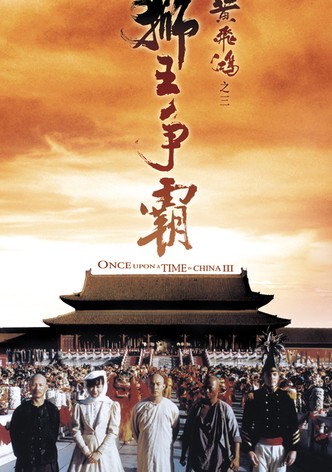 Once Upon a Time in China III