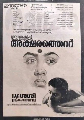 Aksharathettu