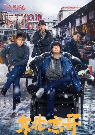 Northeast Love Brother