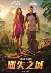 迷失之城