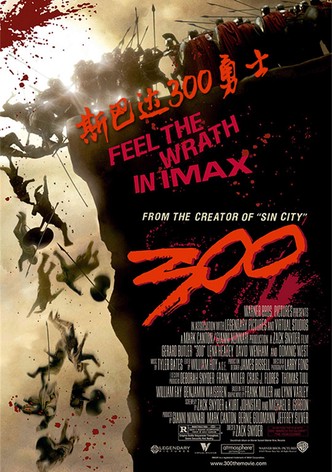 300壯士：斯巴達的逆襲