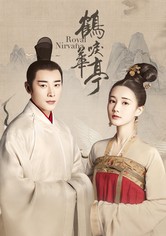 학려화정 - 학려화정 외전 : 별운간