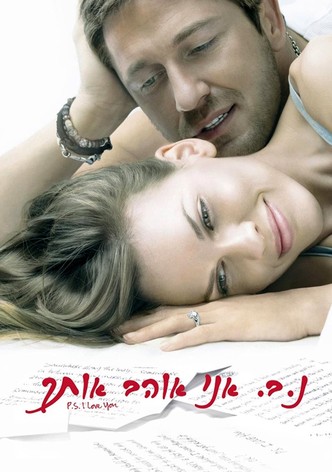 נ.ב. אני אוהב אותך