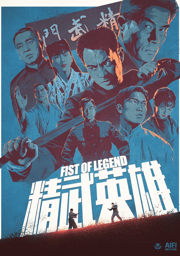 フィスト・オブ・レジェンド 精武英雄 フィスト・オブ・レジェンド韓国版激レア フィスト・オブ・レジェンド 精武英雄 フィスト・オブ