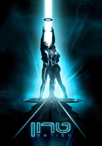 טרון: המורשת