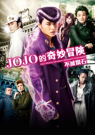 JOJO的奇妙冒险：不灭钻石 第一章