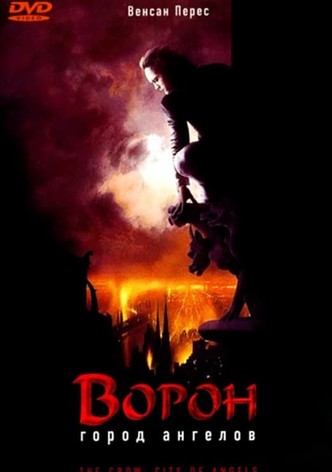 Ворон 2: Город ангелов