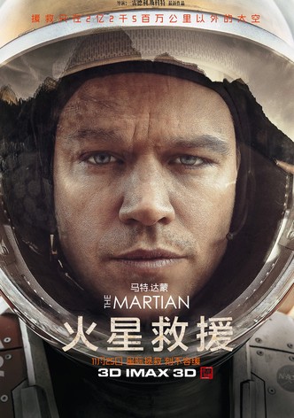 火星救援