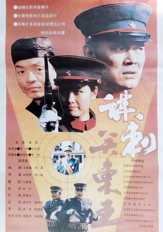 Mo ci guan dong wang