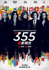 355：谍影特攻