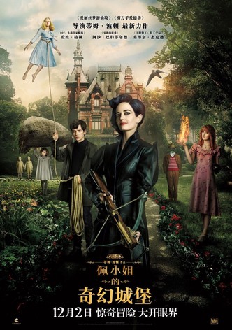 佩小姐的奇幻城堡