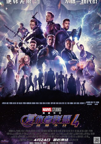 复仇者联盟4：终局之战