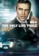 007：雷霆谷