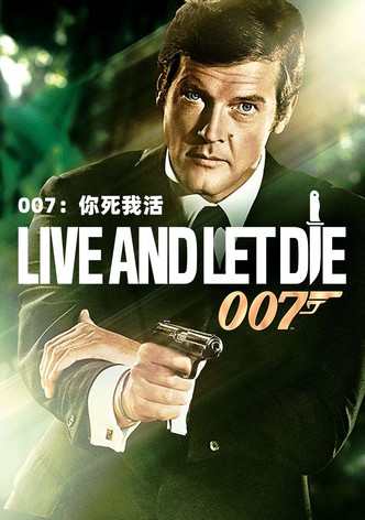 007：你死我活