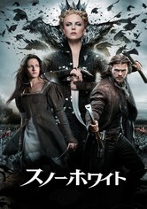 スノーホワイト