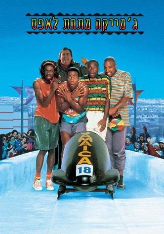 ג'מייקה מתחת לאפס