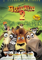 马达加斯加2：逃往非洲