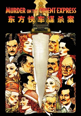 东方快车谋杀案