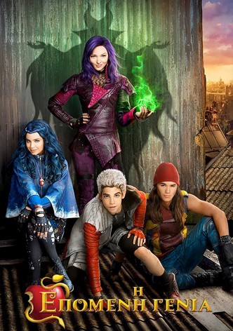 Η Επόμενη Γενιά