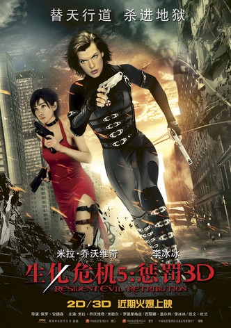 生化危机5：惩罚