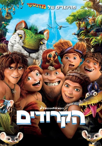 הקרודים