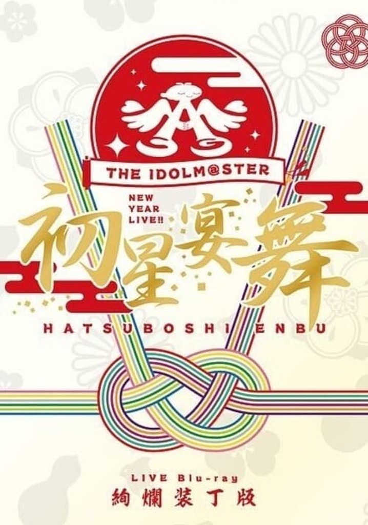 THE IDOLM@STER New Year Live!! Hatsuboshi Enbu