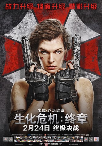 生化危机6：终章