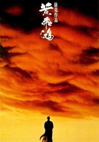 黄飞鸿之一：壮志凌云