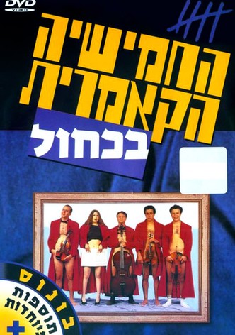 The Cameric Five In Blue
