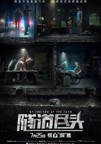 隧道尽头