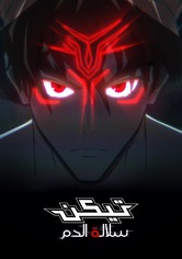 تيكن: سلالة الدم