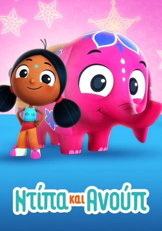 Ντίπα και Ανούπ