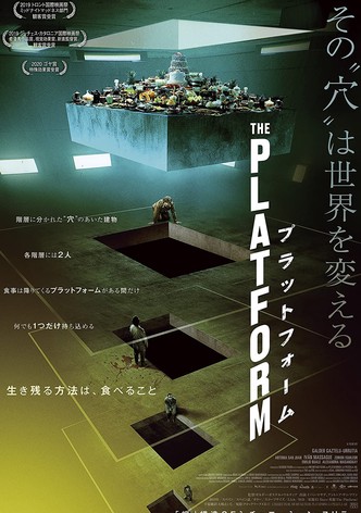 プラットフォーム