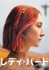 レディ・バード