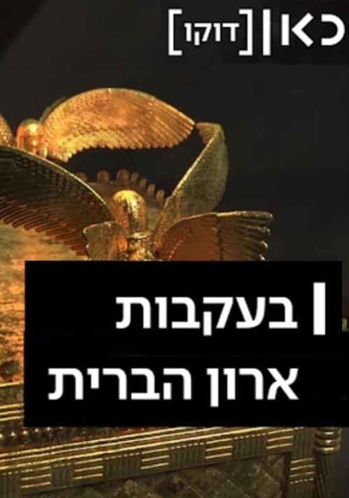 Following the Ark of the Covenant