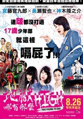 早死早投胎之地狱摇滚篇