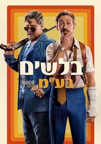 בלשים בע''מ