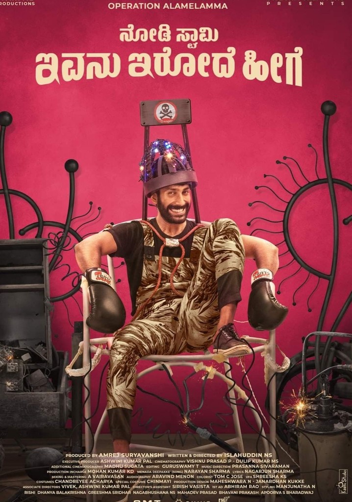 Nodi Swamy Ivanu Irode Heege