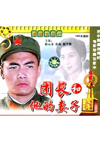 A Regimental Commander and His Wife
