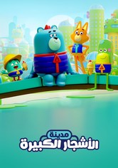 مدينة الأشجار الكبيرة