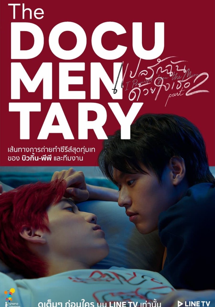 I Promised You the Moon: The Documentary