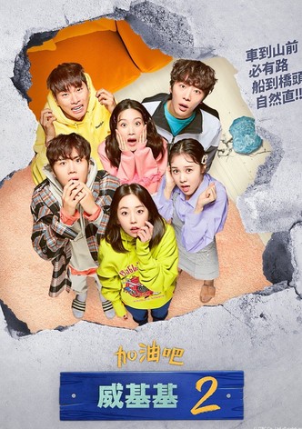 第 2 季