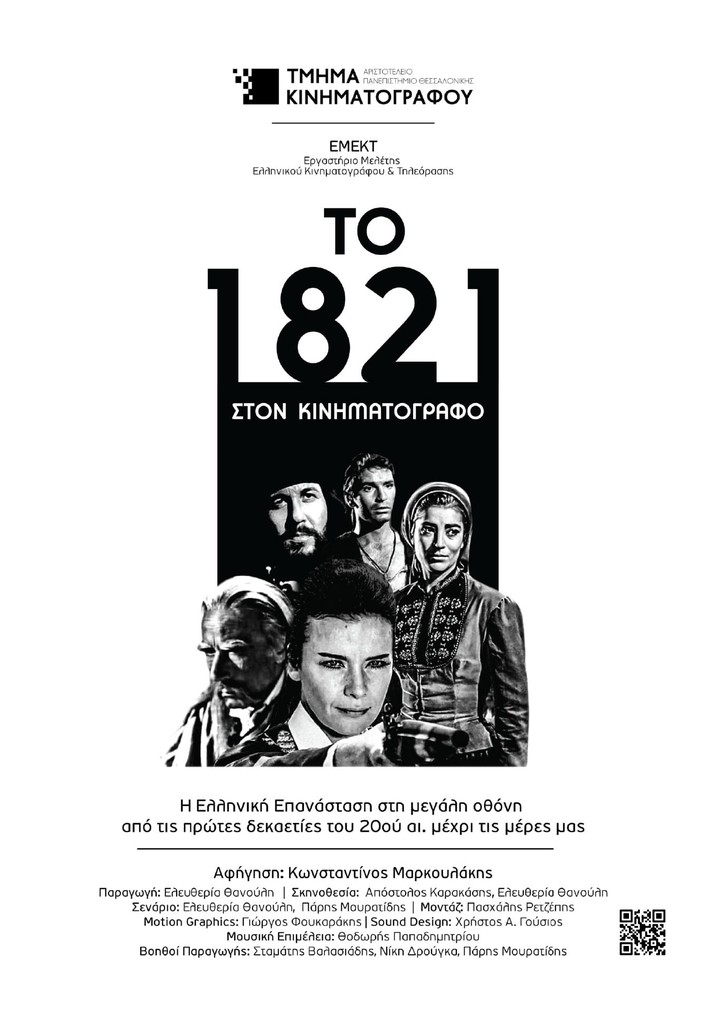 1821 at the Cinema
