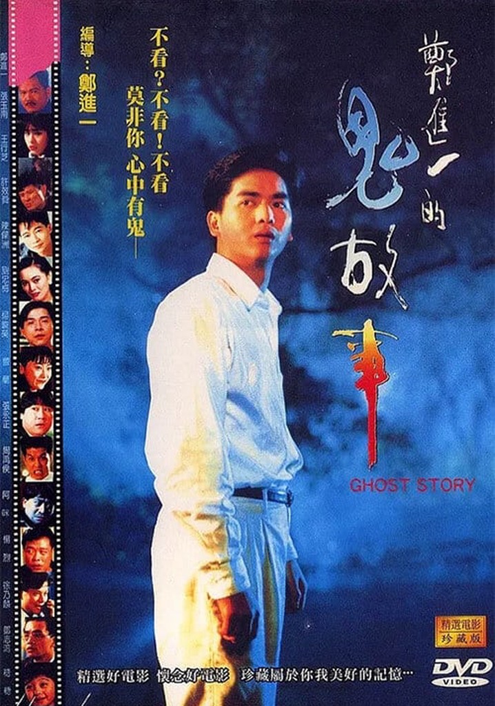 Cheng Chin-I's Ghost Story